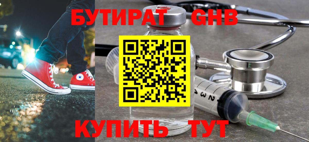 Бутират BDO 33%  Вход с VPN  Ярославль 