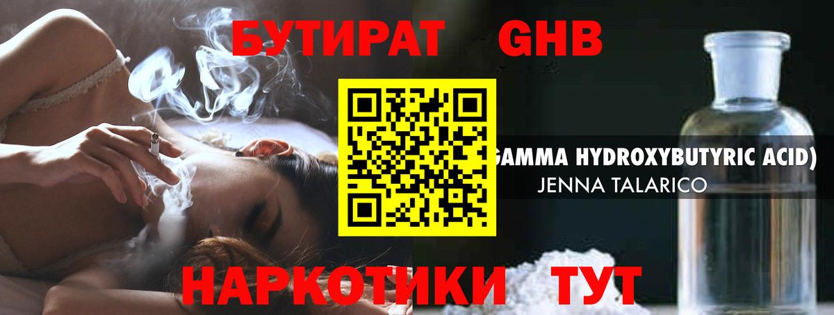 БУТИРАТ бутандиол Ярославль