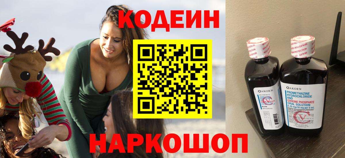 Ярославль  Кодеиновый сироп Lean напиток Lean (лин)  Вход с VPN  Кодеиновый сироп Lean Purple Drank 