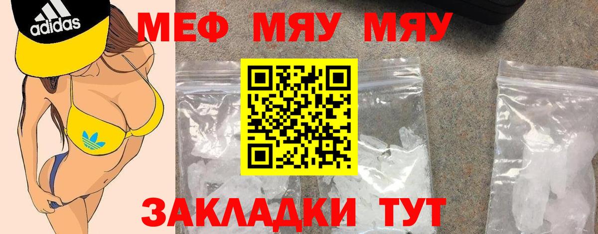 Ярославль  МЯУ-МЯУ  Мефедрон  МЯУ-МЯУ mephedrone  Вход с VPN 