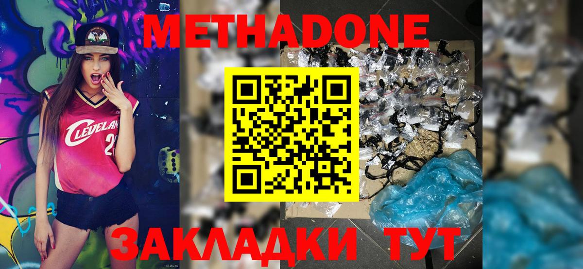 Метадон мёд Ярославль